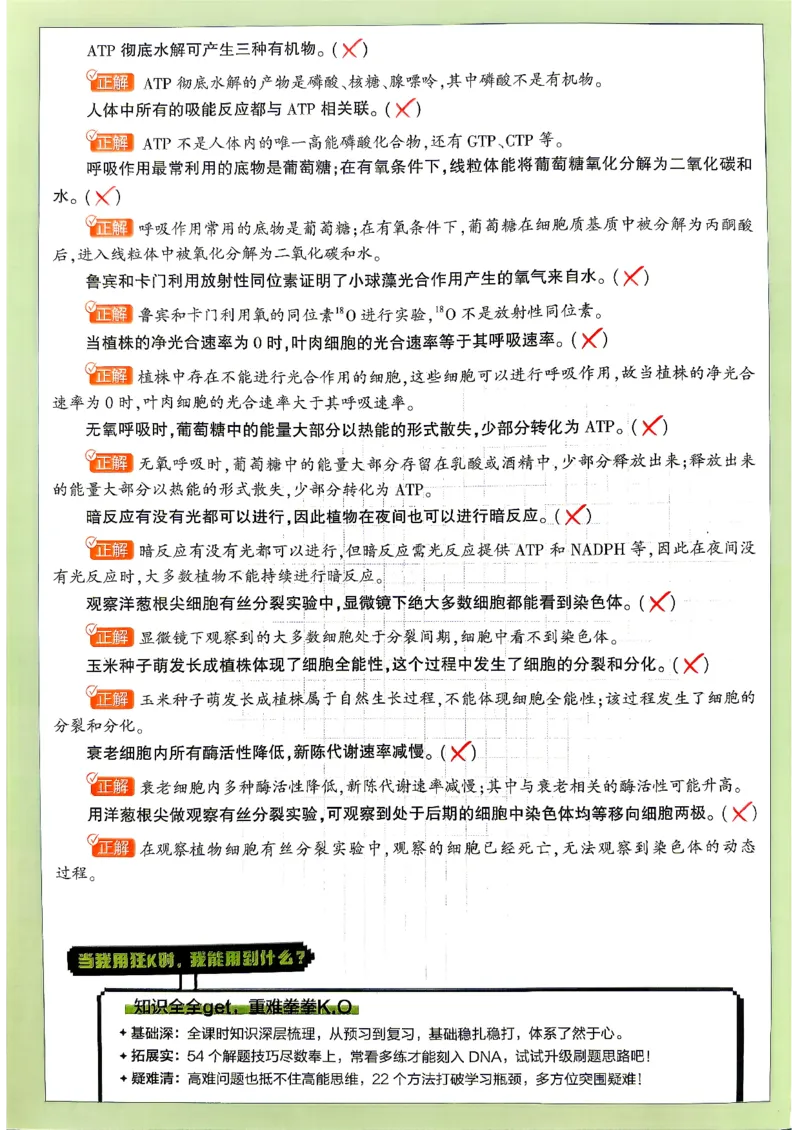 《2027生物必修1狂K重点_2027高中必刷题_必刷题2027_2027高一高二必刷题_2027版高中必刷题人教版生物必修1不定项选择》第4页预览