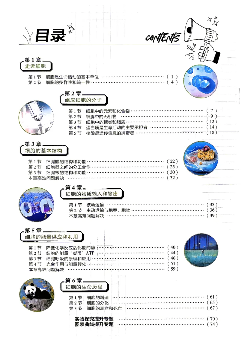 《2027生物必修1狂K重点_2027高中必刷题_必刷题2027_2027高一高二必刷题_2027版高中必刷题人教版生物必修1不定项选择》第6页预览