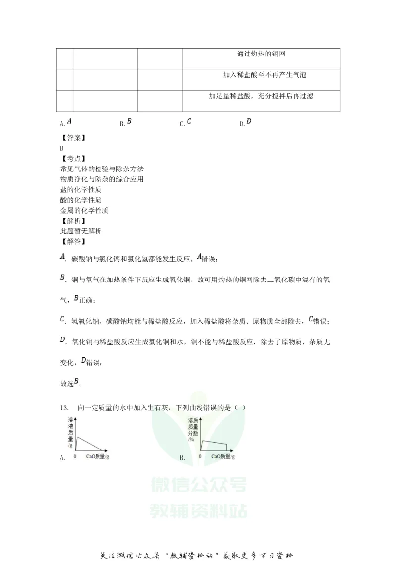 《2018广东省惠州市中考化学真题及答案_初高中资料库_初中资料库（转存避免链接过期失效）_初中化学》第9页预览