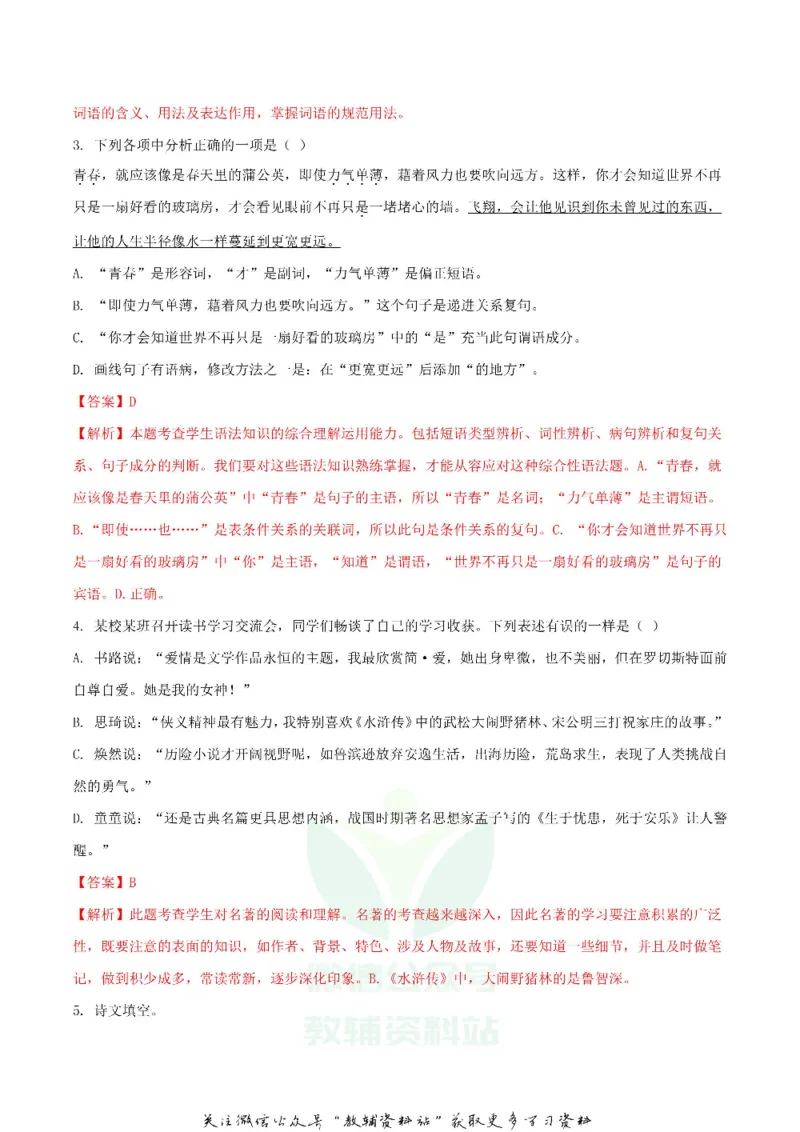 《2018辽宁沈阳中考语文真题及答案_初高中资料库_初中资料库（转存避免链接过期失效）_初中语文》第2页预览