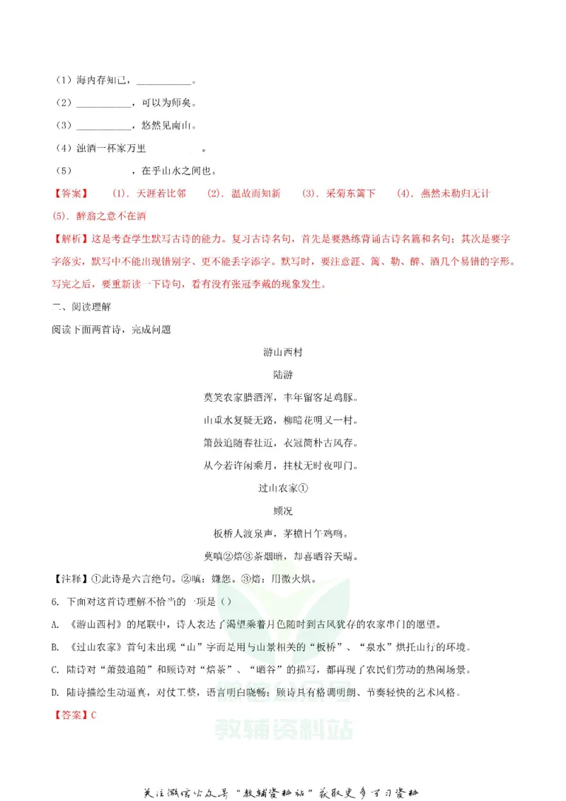 《2018辽宁沈阳中考语文真题及答案_初高中资料库_初中资料库（转存避免链接过期失效）_初中语文》第3页预览
