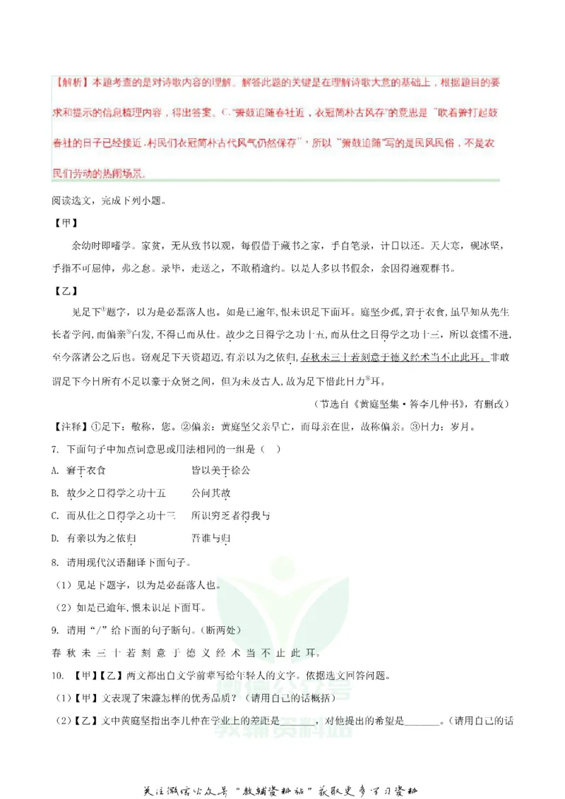 《2018辽宁沈阳中考语文真题及答案_初高中资料库_初中资料库（转存避免链接过期失效）_初中语文》第4页预览