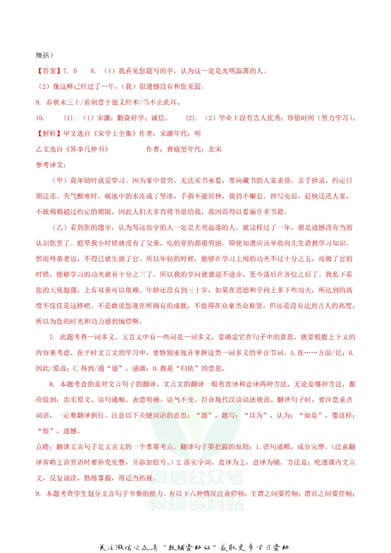 《2018辽宁沈阳中考语文真题及答案_初高中资料库_初中资料库（转存避免链接过期失效）_初中语文》第5页预览