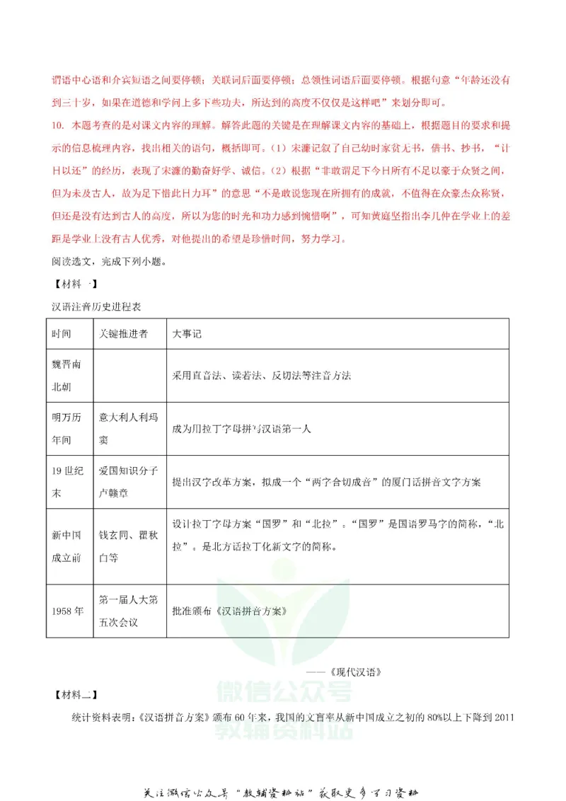 《2018辽宁沈阳中考语文真题及答案_初高中资料库_初中资料库（转存避免链接过期失效）_初中语文》第6页预览