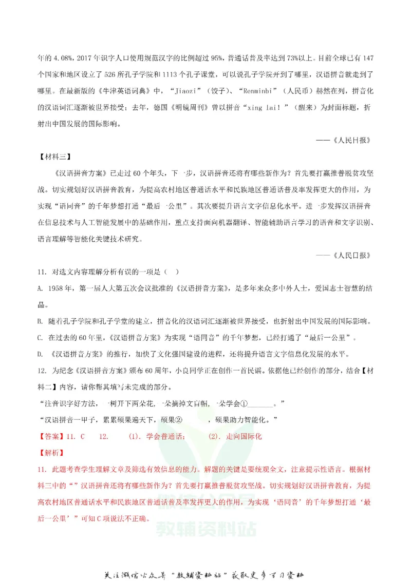 《2018辽宁沈阳中考语文真题及答案_初高中资料库_初中资料库（转存避免链接过期失效）_初中语文》第7页预览