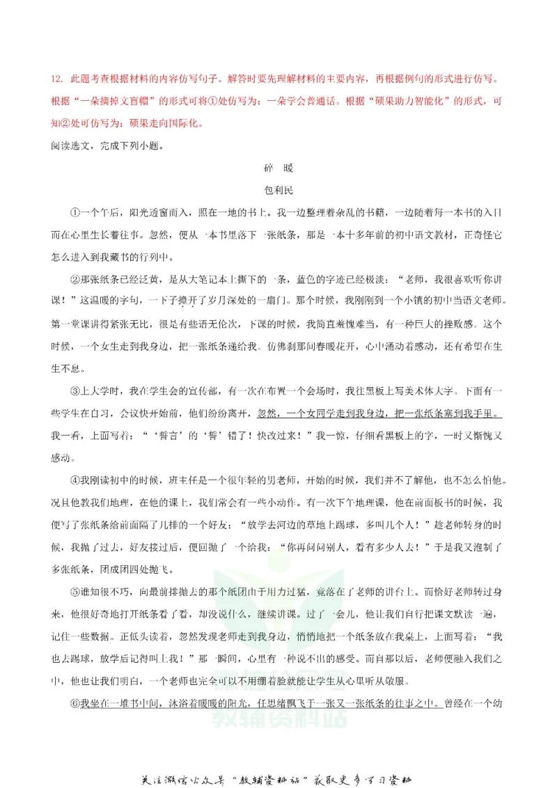 《2018辽宁沈阳中考语文真题及答案_初高中资料库_初中资料库（转存避免链接过期失效）_初中语文》第8页预览