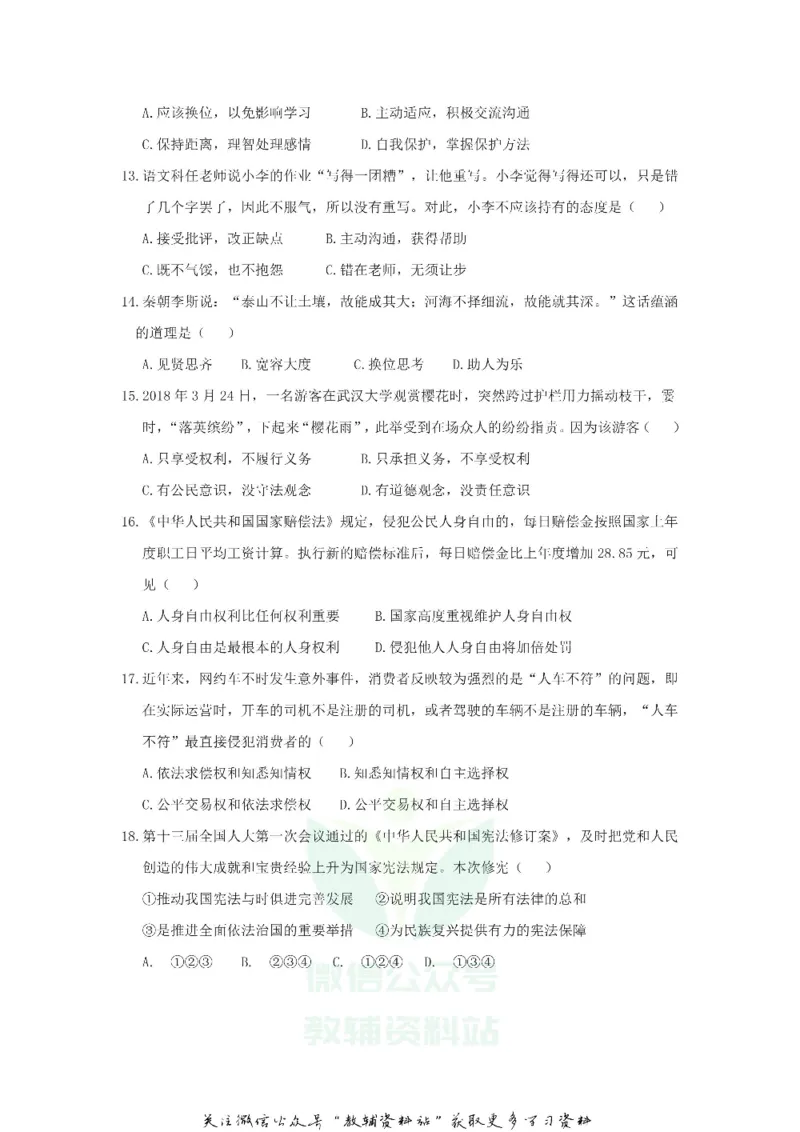 《2018广东省汕头市中考道德与法治真题及答案_初高中资料库_初中资料库（转存避免链接过期失效）_初中政治》第3页预览