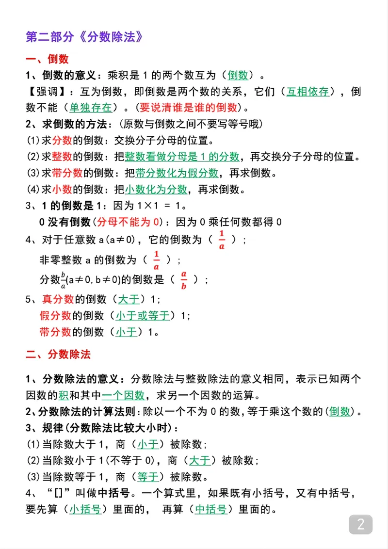 《六年级上册数学重点知识点汇总（暑假预习）_6年级上册同步教辅_6上暑假大礼包》第2页预览