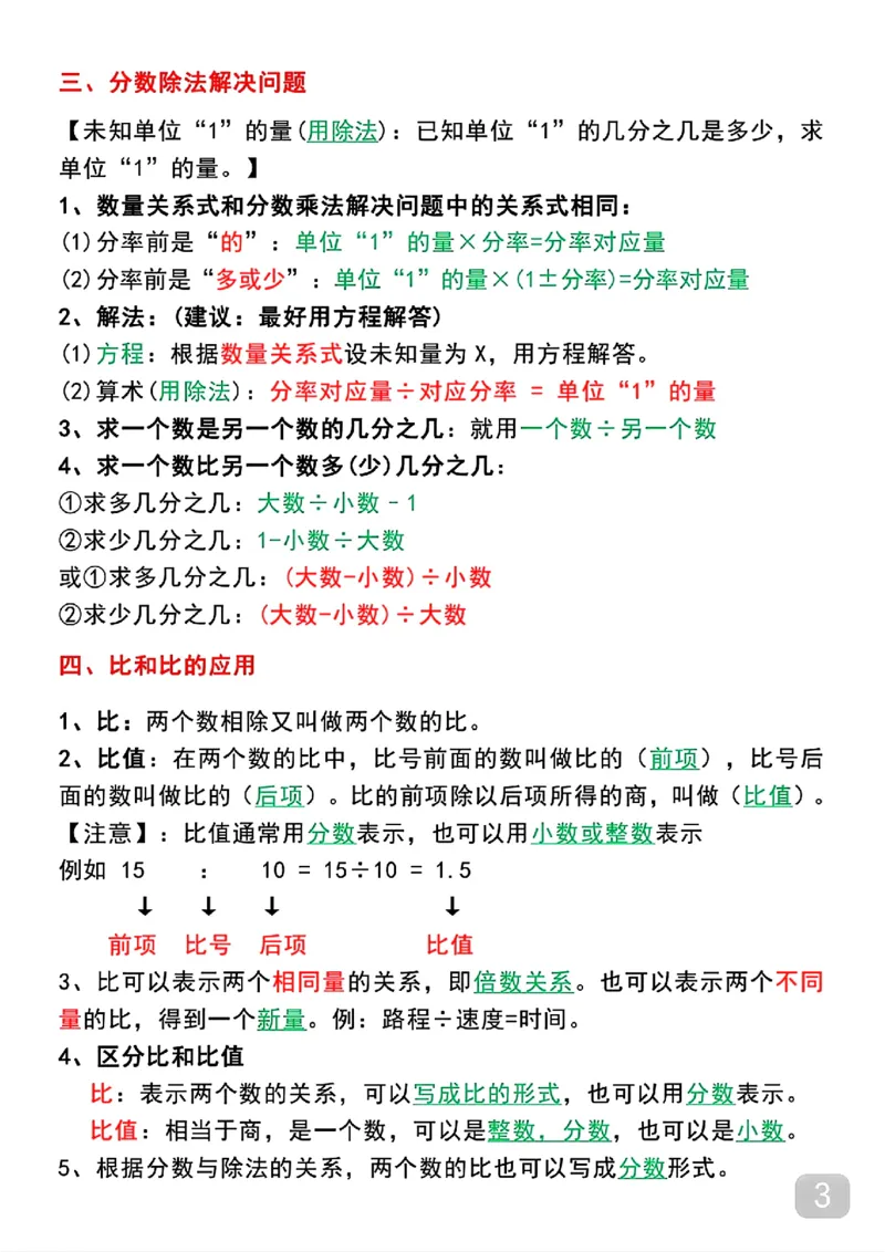 《六年级上册数学重点知识点汇总（暑假预习）_6年级上册同步教辅_6上暑假大礼包》第3页预览