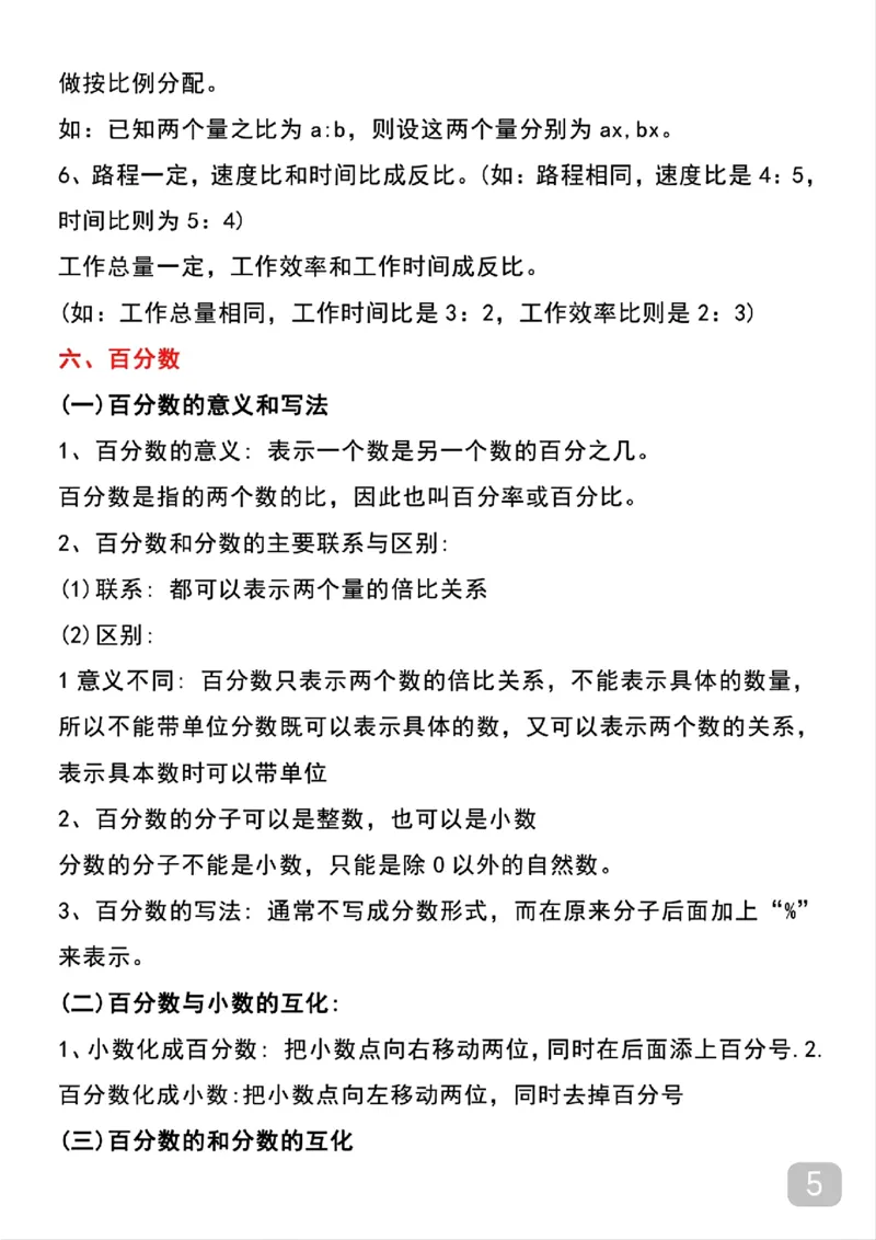 《六年级上册数学重点知识点汇总（暑假预习）_6年级上册同步教辅_6上暑假大礼包》第5页预览