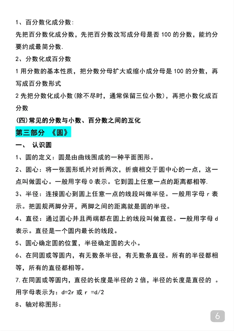 《六年级上册数学重点知识点汇总（暑假预习）_6年级上册同步教辅_6上暑假大礼包》第6页预览