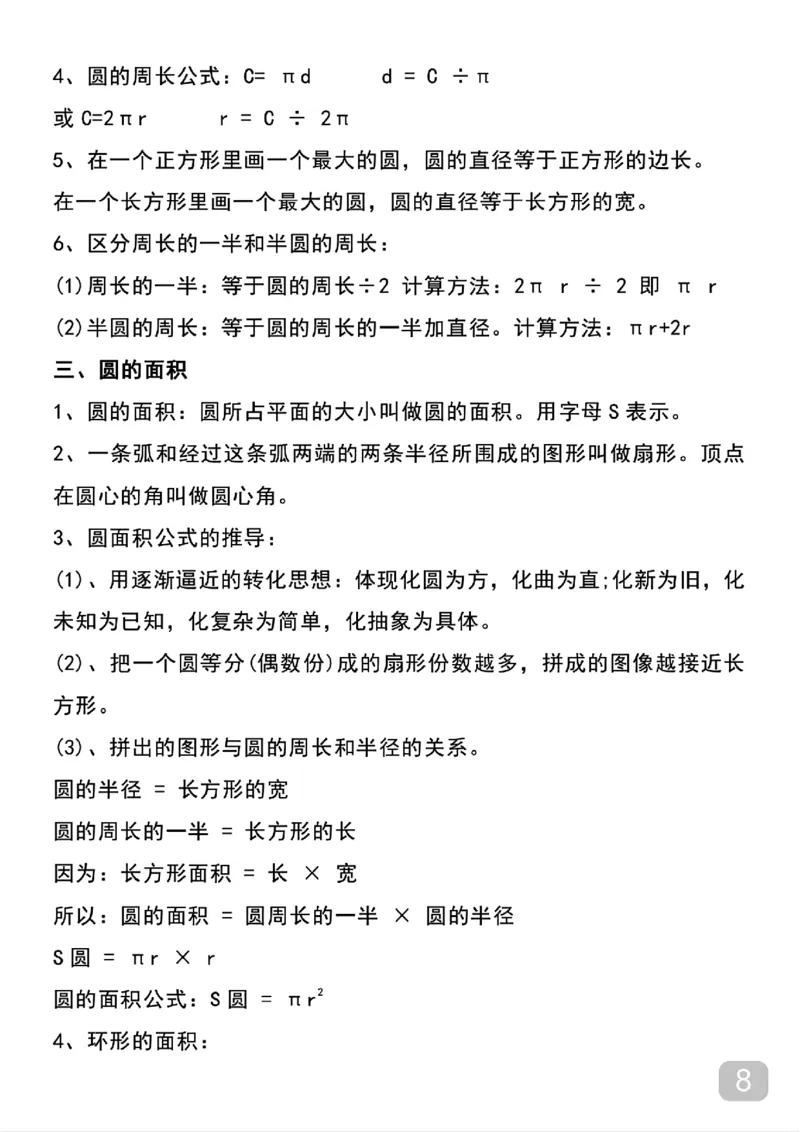 《六年级上册数学重点知识点汇总（暑假预习）_6年级上册同步教辅_6上暑假大礼包》第8页预览