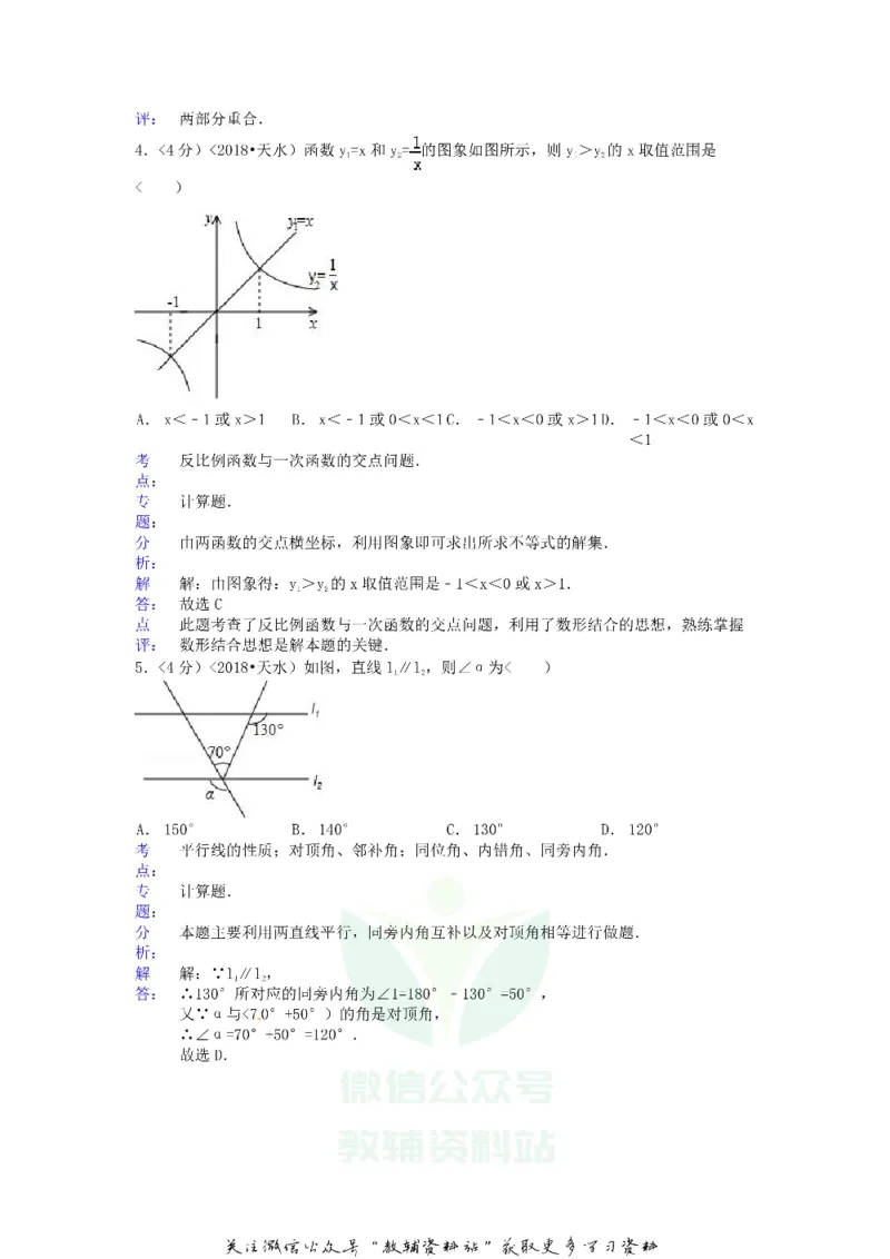 《2018甘肃省天水市中考数学试卷及答案_初高中资料库_初中资料库（转存避免链接过期失效）_初中数学》第2页预览