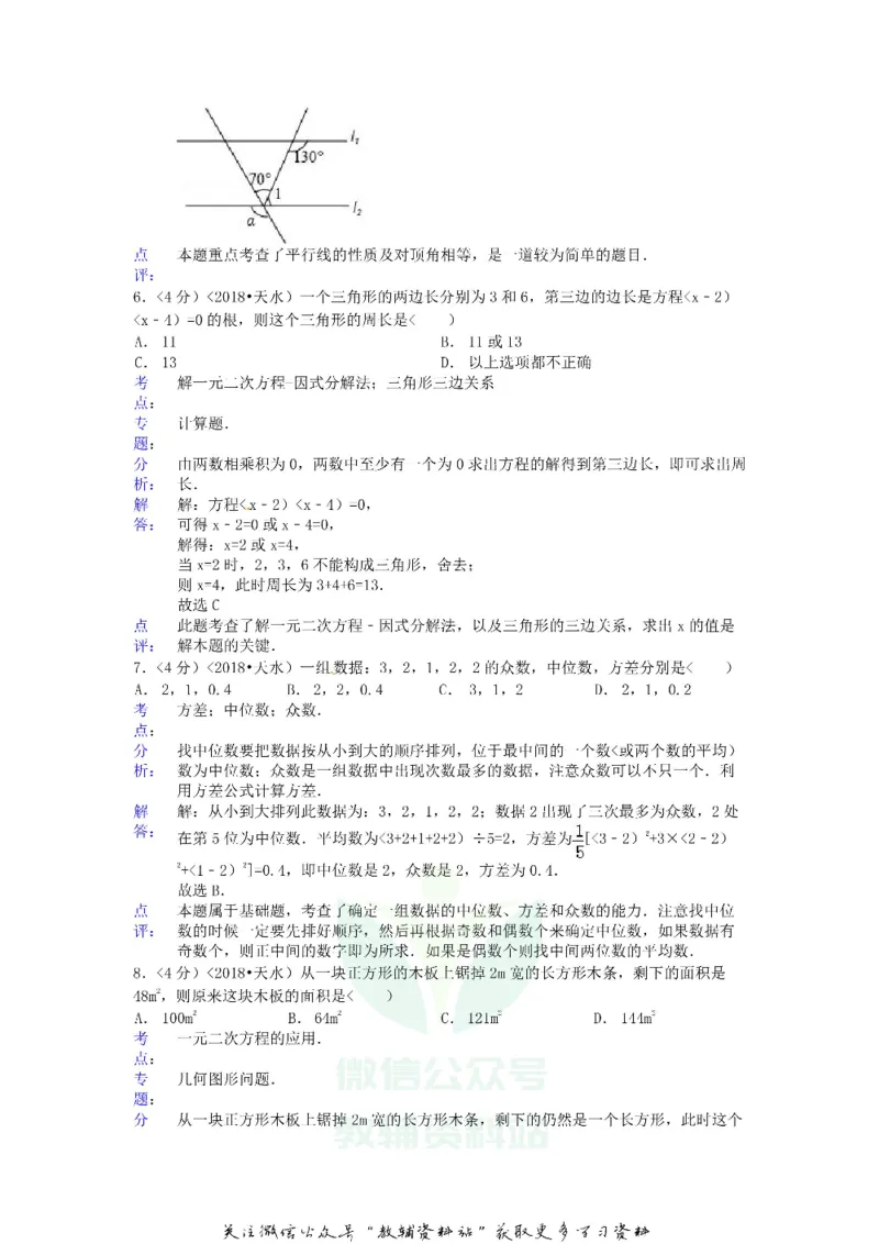 《2018甘肃省天水市中考数学试卷及答案_初高中资料库_初中资料库（转存避免链接过期失效）_初中数学》第3页预览