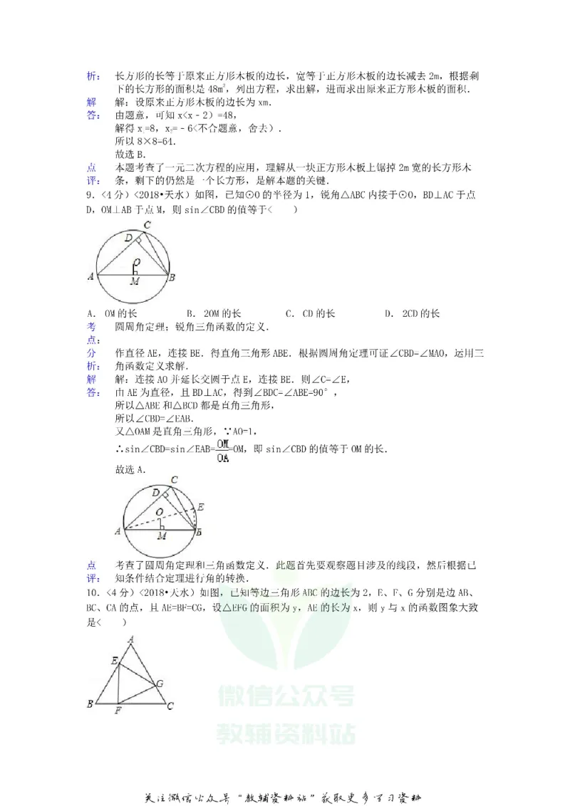 《2018甘肃省天水市中考数学试卷及答案_初高中资料库_初中资料库（转存避免链接过期失效）_初中数学》第4页预览
