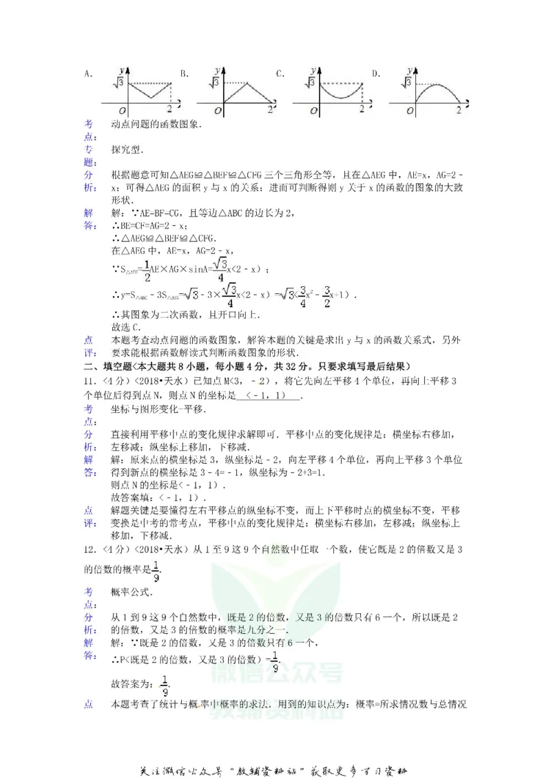 《2018甘肃省天水市中考数学试卷及答案_初高中资料库_初中资料库（转存避免链接过期失效）_初中数学》第5页预览