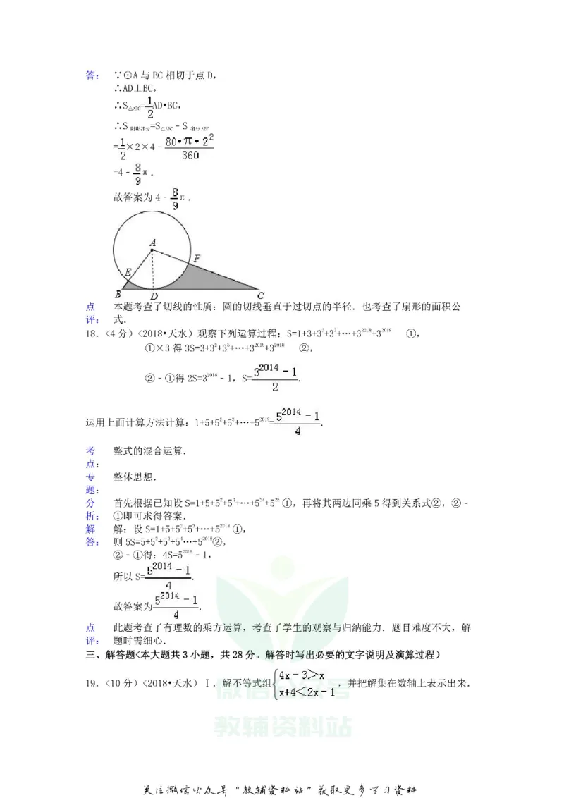 《2018甘肃省天水市中考数学试卷及答案_初高中资料库_初中资料库（转存避免链接过期失效）_初中数学》第8页预览