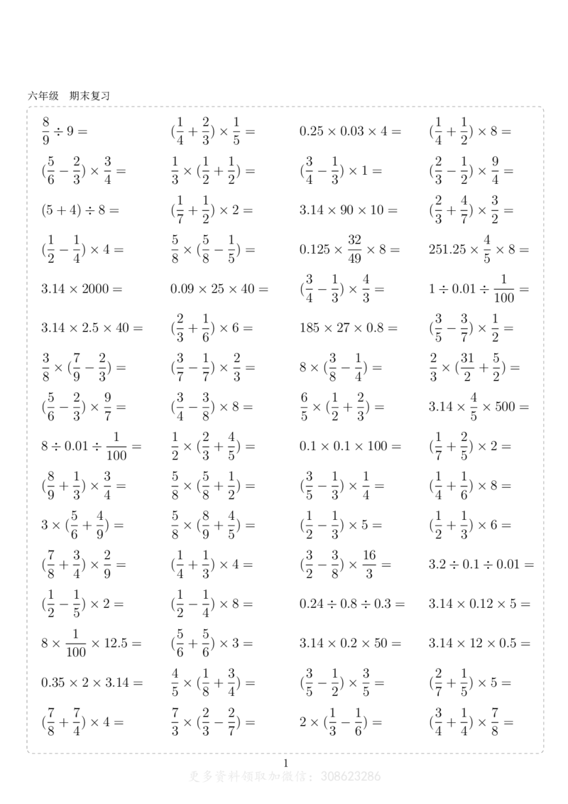 《六年级10000题_6年级上册同步教辅_6上数学_六上数学通用重点必背资料+专项》第1页预览