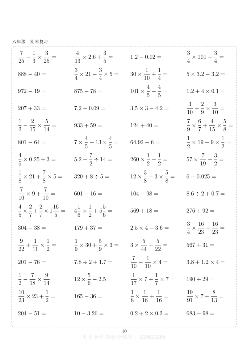 《六年级10000题_6年级上册同步教辅_6上数学_六上数学通用重点必背资料+专项》第10页预览