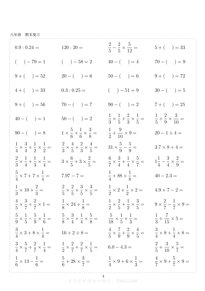 《六年级10000题_6年级上册同步教辅_6上数学_六上数学通用重点必背资料+专项》第4页预览
