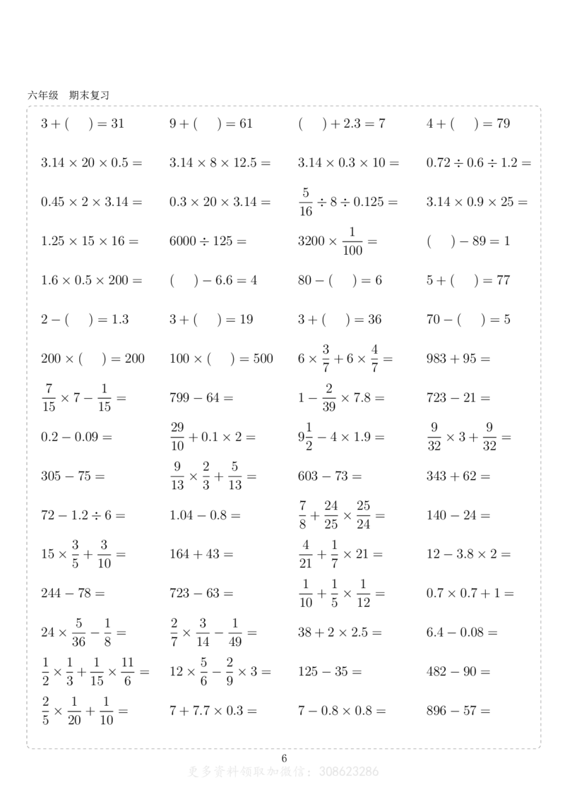 《六年级10000题_6年级上册同步教辅_6上数学_六上数学通用重点必背资料+专项》第6页预览