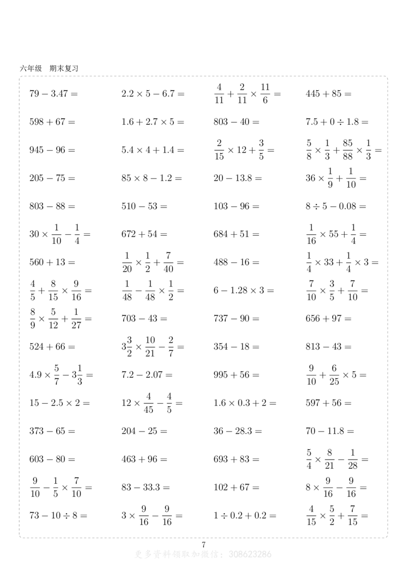 《六年级10000题_6年级上册同步教辅_6上数学_六上数学通用重点必背资料+专项》第7页预览