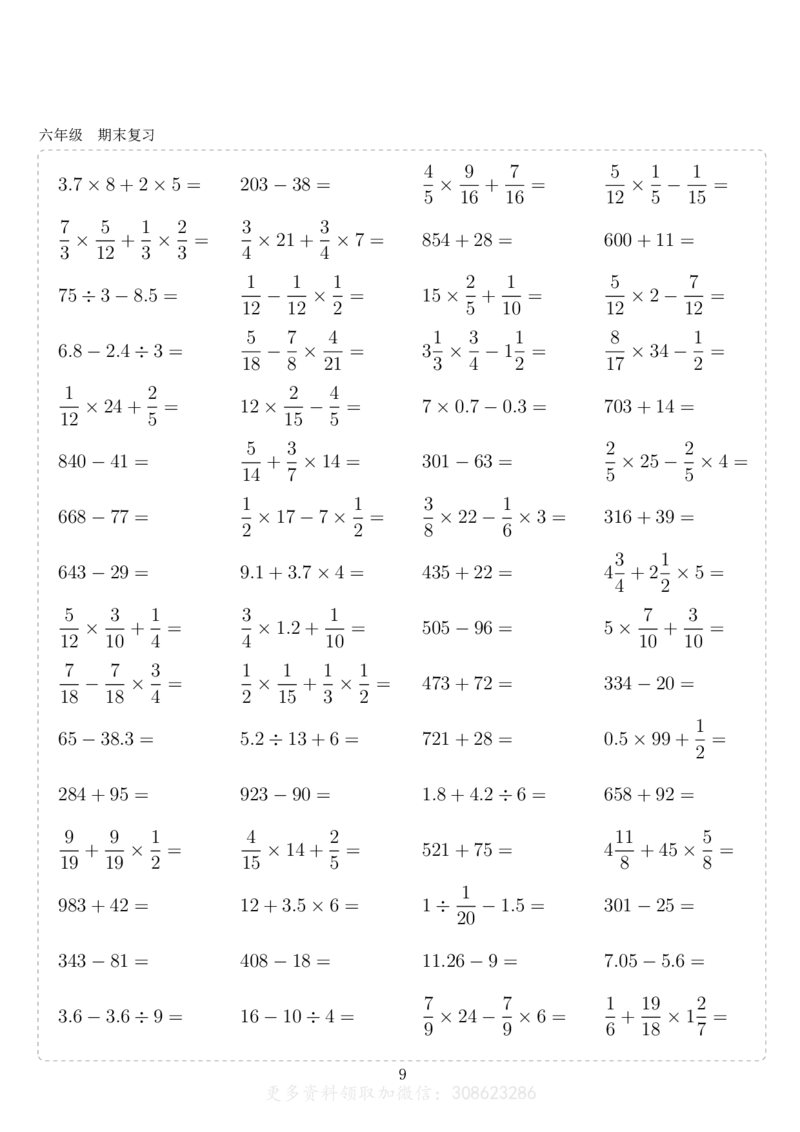 《六年级10000题_6年级上册同步教辅_6上数学_六上数学通用重点必背资料+专项》第9页预览
