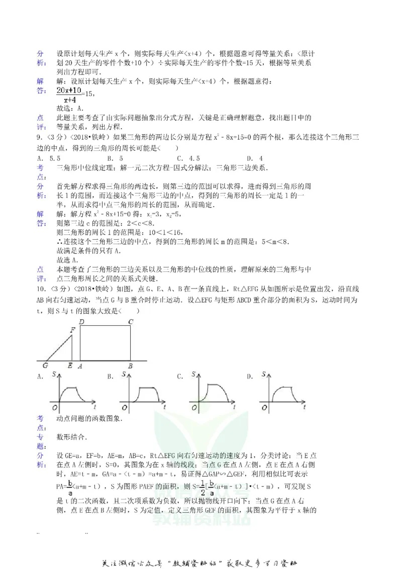 《2018辽宁铁岭市中考数学真题及答案_初高中资料库_初中资料库（转存避免链接过期失效）_初中数学》第4页预览