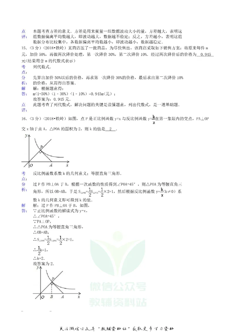 《2018辽宁铁岭市中考数学真题及答案_初高中资料库_初中资料库（转存避免链接过期失效）_初中数学》第7页预览