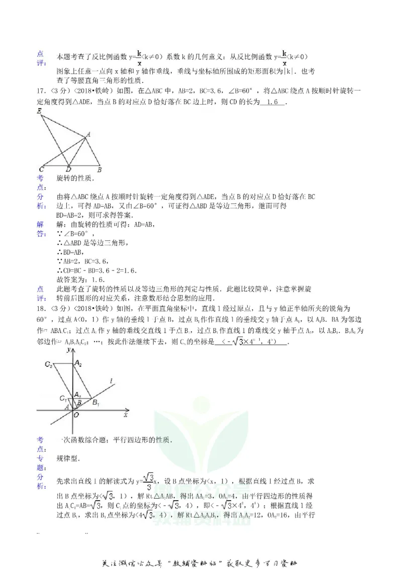 《2018辽宁铁岭市中考数学真题及答案_初高中资料库_初中资料库（转存避免链接过期失效）_初中数学》第8页预览