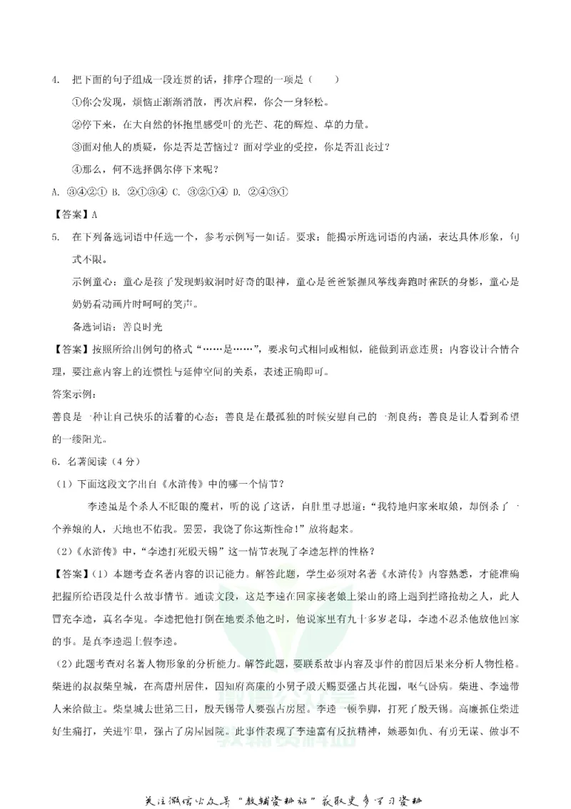 《2018重庆南川中考语文真题及答案B卷_初高中资料库_初中资料库（转存避免链接过期失效）_初中语文》第2页预览