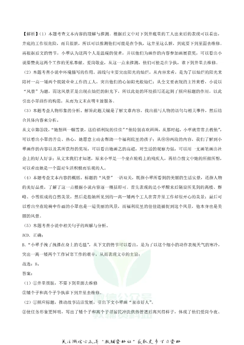 《2018重庆南川中考语文真题及答案B卷_初高中资料库_初中资料库（转存避免链接过期失效）_初中语文》第7页预览