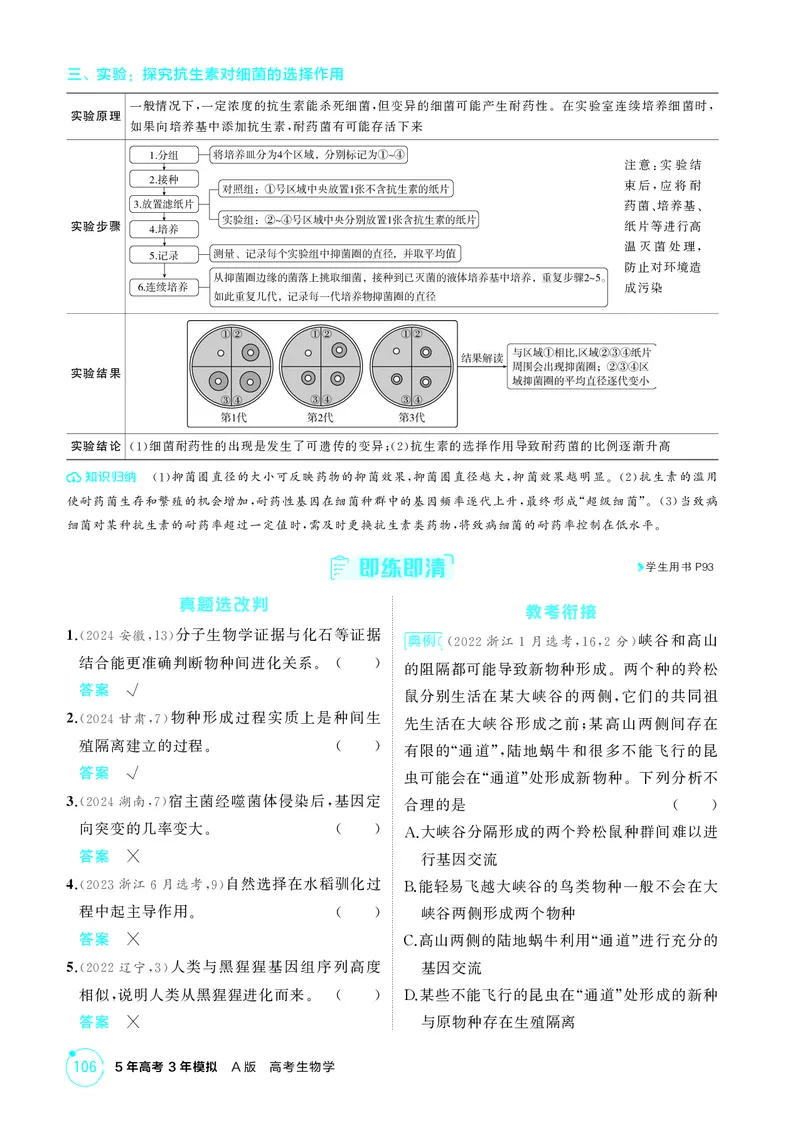 《2_精讲册-第12章生物的进化_2026版教学资源包_202653高考总复习A版_湖南版_2026版.湖南版.选考总复习.生物.5·3A版_第2部分遗传与进化_第12章生物的进化_4_PDF教参电子书》第3页预览