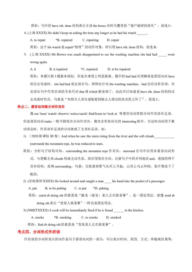 《14全解读非谓语动词之分词+巩固练习及答案与解析_英语(2)_专项复习_2024年_2024年高考英语语法词汇专项突破_资料_第四组非谓语动词之动词不定式动名词分词(现在分词与过去分词)》第8页预览
