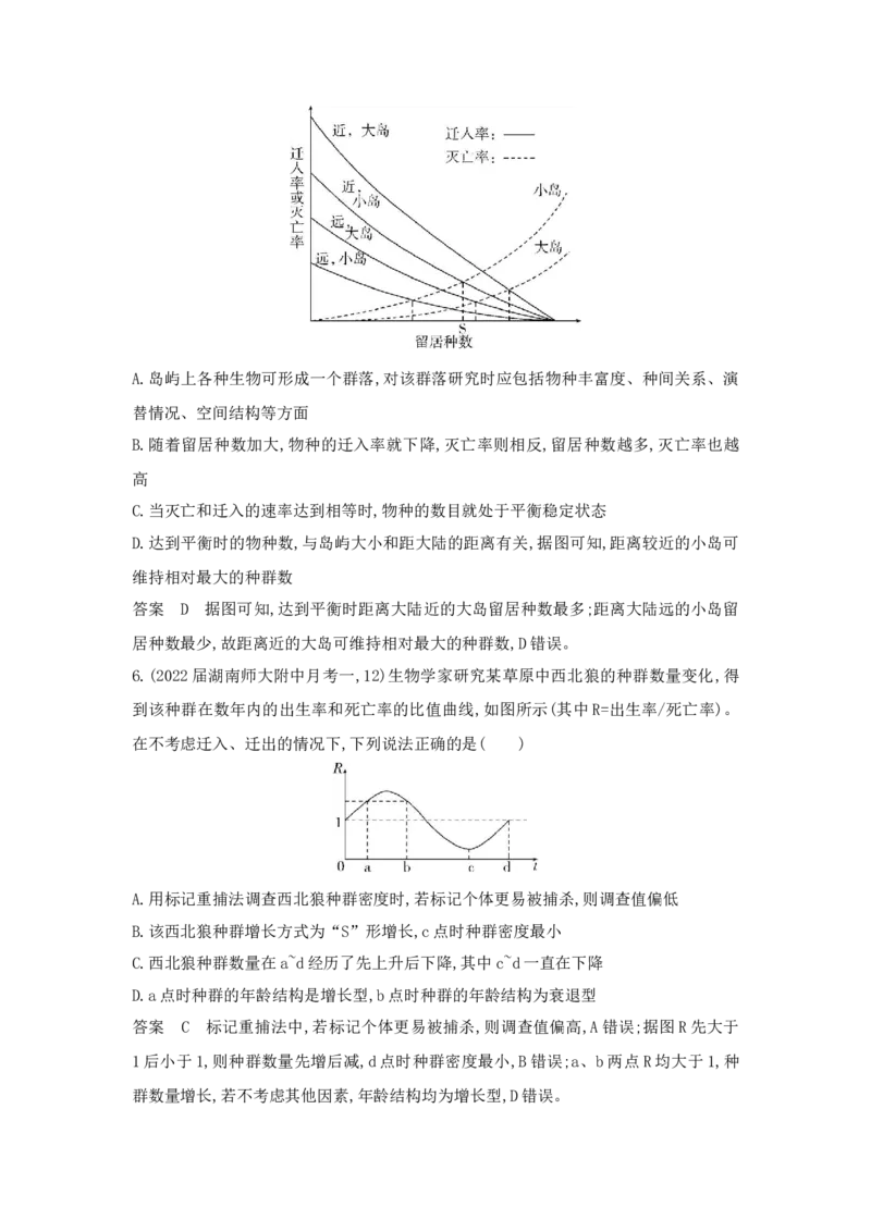 《1_5.专题二十一　种群及其动态_2023版教学资源包_2023版新高考版选考总复习生物5·3A版_21_专题二十一种群及其动态_6_专题检测》第3页预览