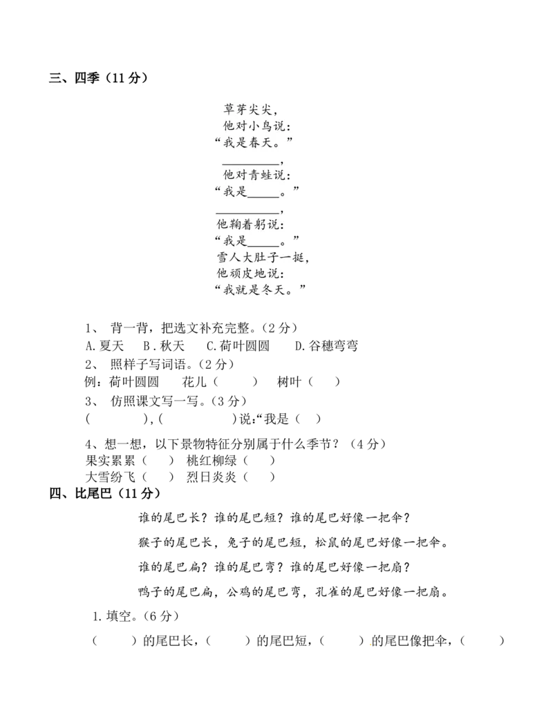 《新版•1上语文《必考课内阅读题》含答案_26秋小学语文《精选合集》_新版•1年级语文《精选合集》上册_新版•1上语文《阅读理解》》第2页预览