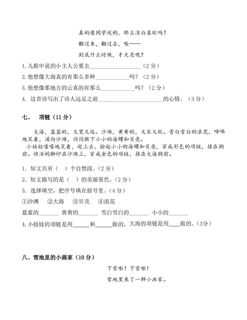 《新版•1上语文《必考课内阅读题》含答案_26秋小学语文《精选合集》_新版•1年级语文《精选合集》上册_新版•1上语文《阅读理解》》第4页预览