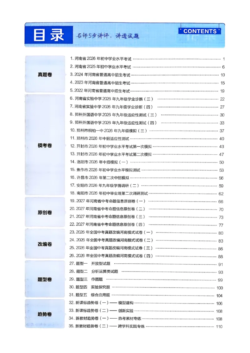 《2027版《河南中考45套卷·红皮版》参考答案_2026秋初中教辅合集_2027天星系列_2027《天星金考卷•中考45套》物理（河南）包含课件》第2页预览