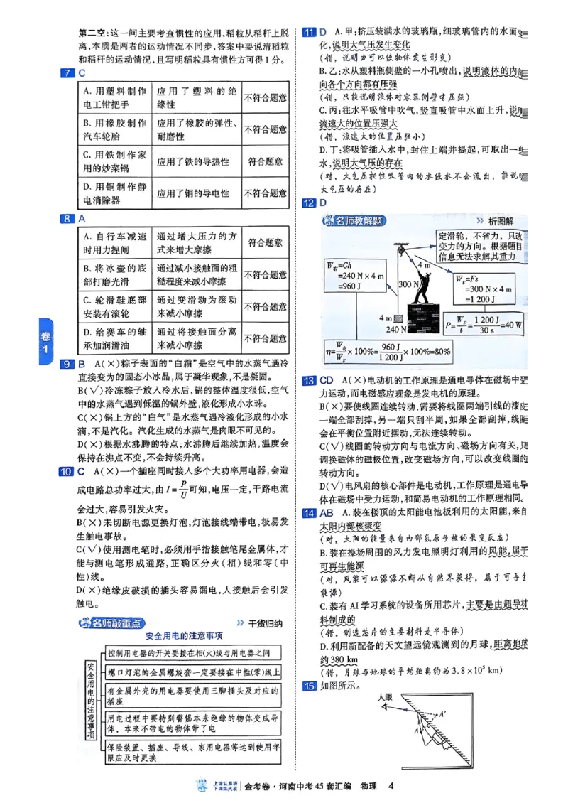 《2027版《河南中考45套卷·红皮版》参考答案_2026秋初中教辅合集_2027天星系列_2027《天星金考卷•中考45套》物理（河南）包含课件》第7页预览