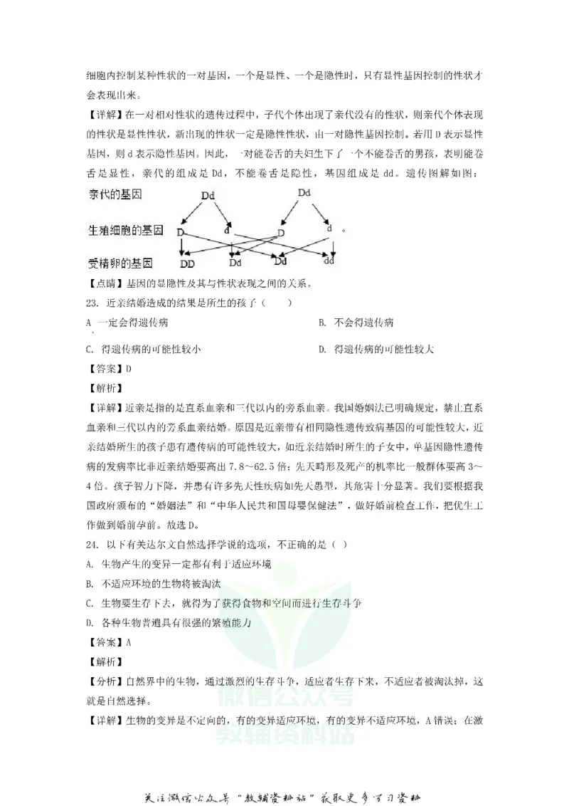 《2018安徽芜湖中考生物真题及答案_初高中资料库_初中资料库（转存避免链接过期失效）_初中生物》第10页预览