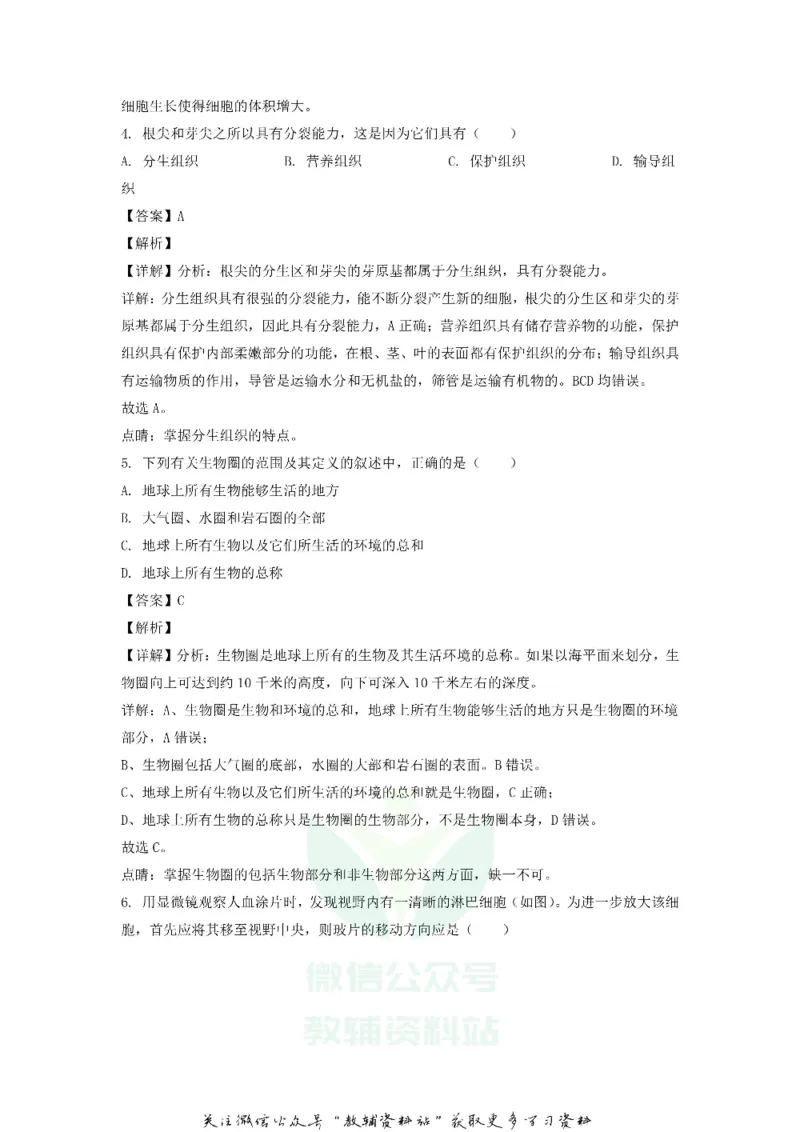 《2018安徽芜湖中考生物真题及答案_初高中资料库_初中资料库（转存避免链接过期失效）_初中生物》第2页预览