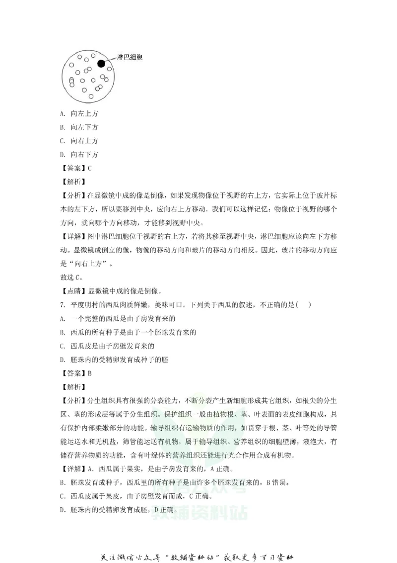 《2018安徽芜湖中考生物真题及答案_初高中资料库_初中资料库（转存避免链接过期失效）_初中生物》第3页预览
