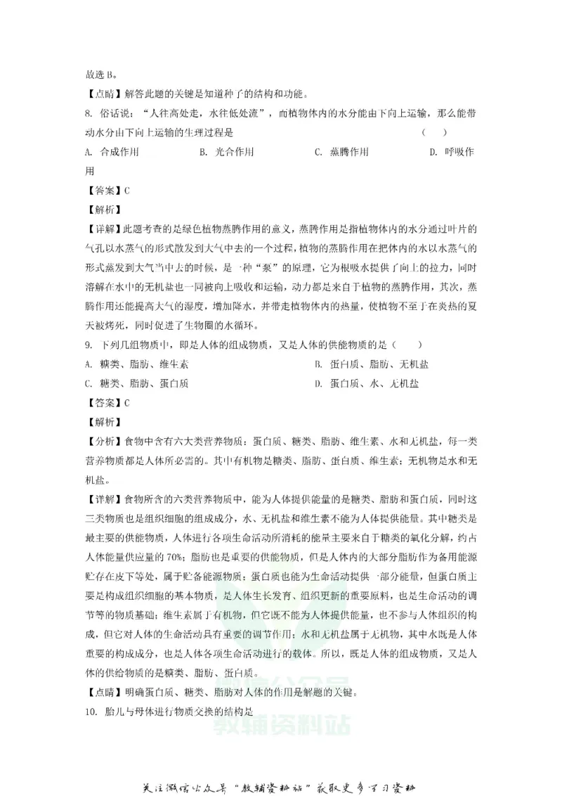 《2018安徽芜湖中考生物真题及答案_初高中资料库_初中资料库（转存避免链接过期失效）_初中生物》第4页预览