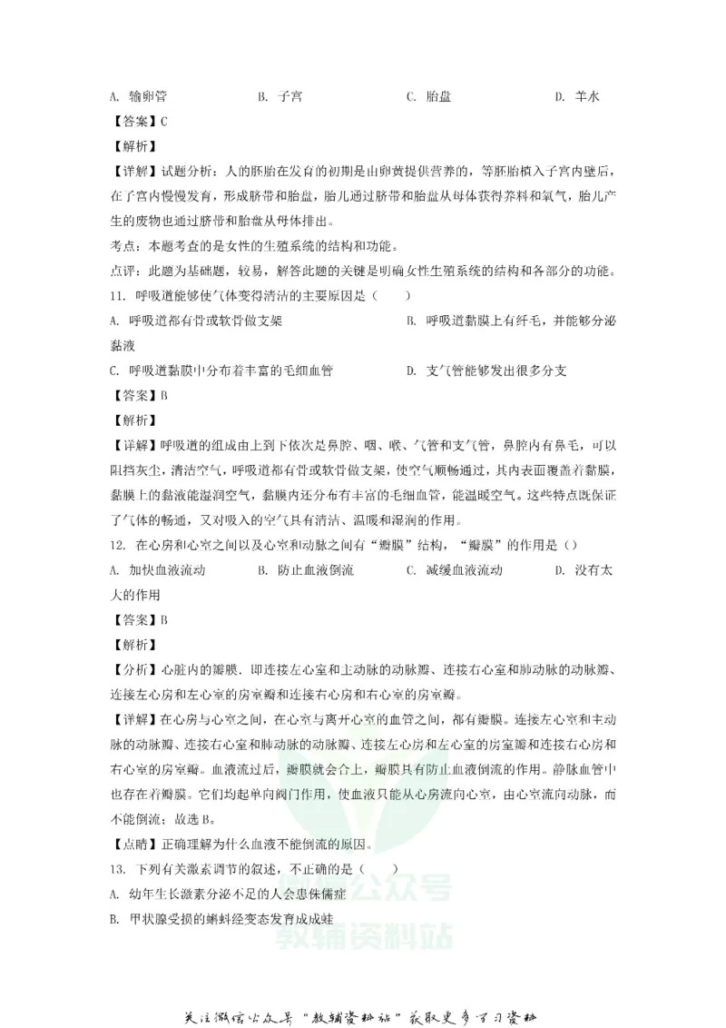 《2018安徽芜湖中考生物真题及答案_初高中资料库_初中资料库（转存避免链接过期失效）_初中生物》第5页预览