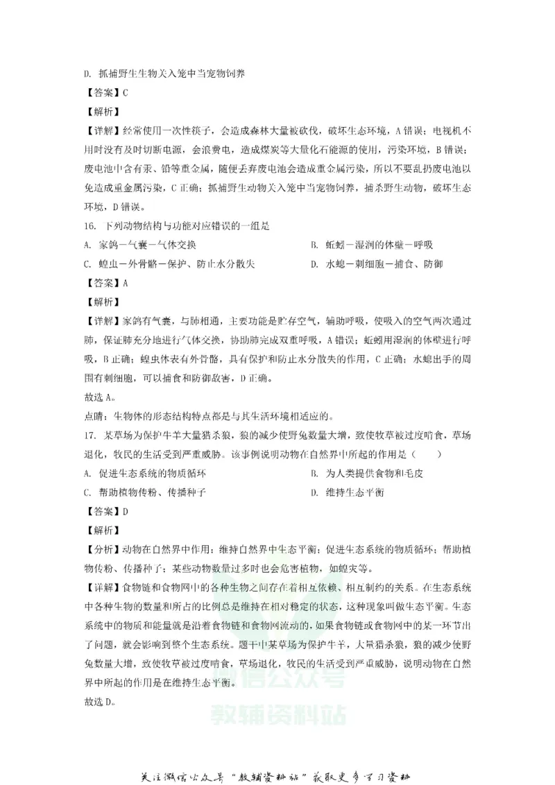 《2018安徽芜湖中考生物真题及答案_初高中资料库_初中资料库（转存避免链接过期失效）_初中生物》第7页预览