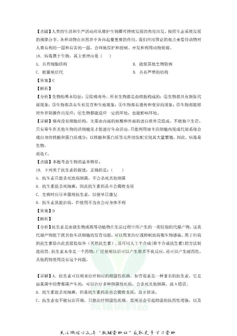 《2018安徽芜湖中考生物真题及答案_初高中资料库_初中资料库（转存避免链接过期失效）_初中生物》第8页预览