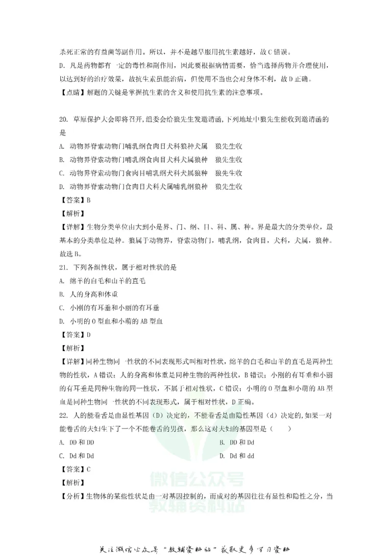 《2018安徽芜湖中考生物真题及答案_初高中资料库_初中资料库（转存避免链接过期失效）_初中生物》第9页预览