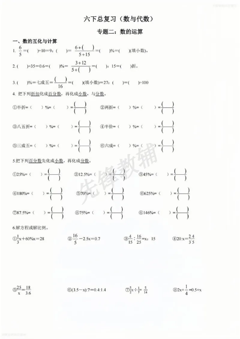 《六年级（下）数学数的运算练习专项_6年级下册同步教辅_6下-数学_六下数学通用重点必背资料+专项》第1页预览