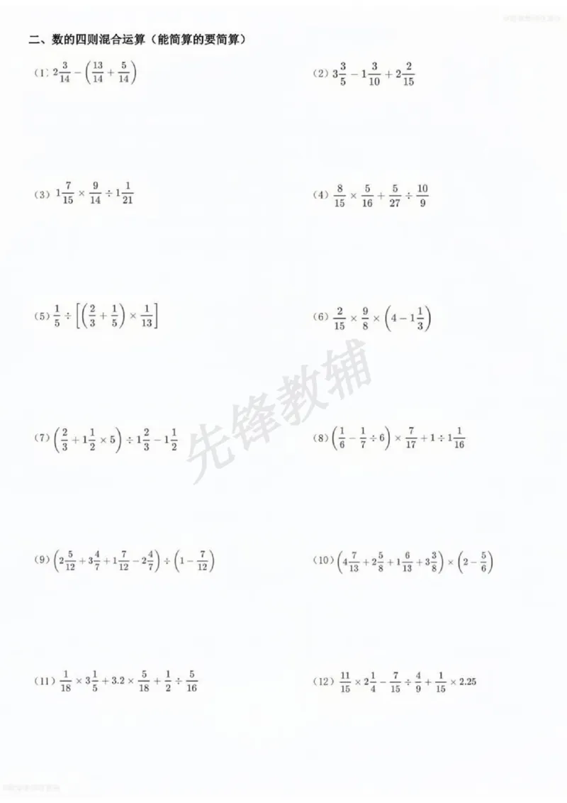 《六年级（下）数学数的运算练习专项_6年级下册同步教辅_6下-数学_六下数学通用重点必背资料+专项》第2页预览