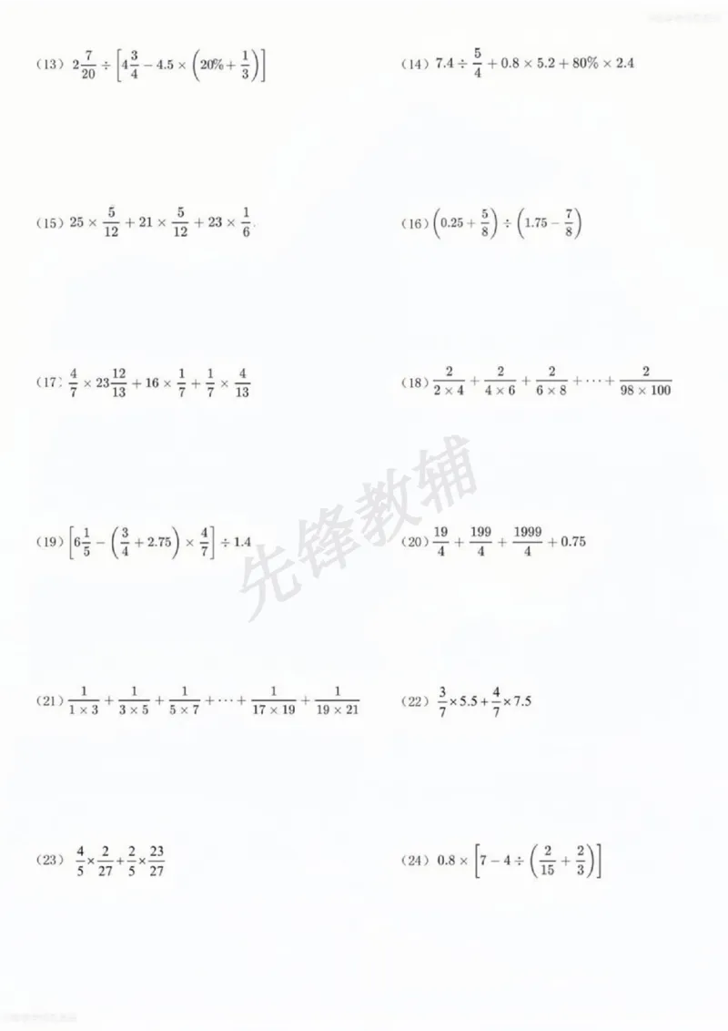 《六年级（下）数学数的运算练习专项_6年级下册同步教辅_6下-数学_六下数学通用重点必背资料+专项》第3页预览
